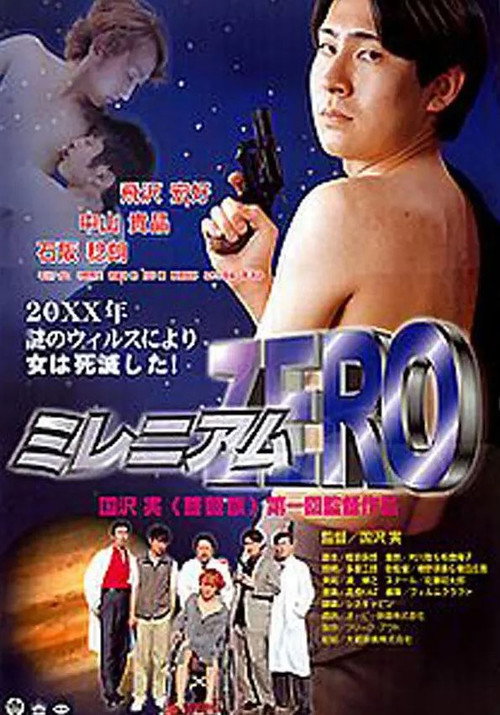 Movie poster for Millenium Zero (2000)