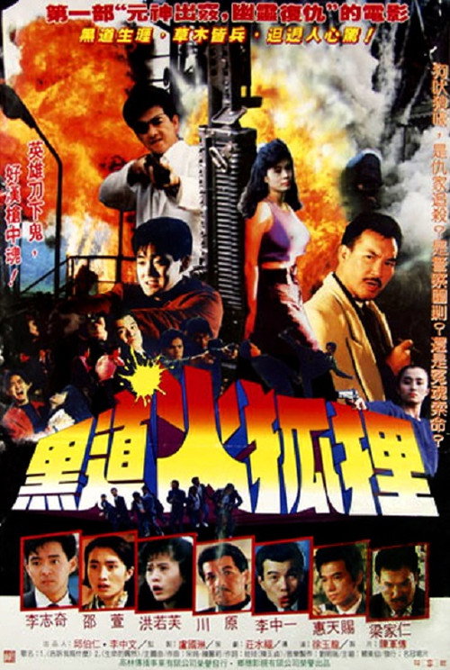 Movie poster for Firefox's Killer (1990)