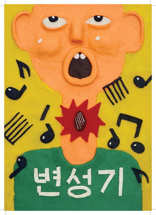 Movie poster for Almond: My Voice is Breaking (2017)