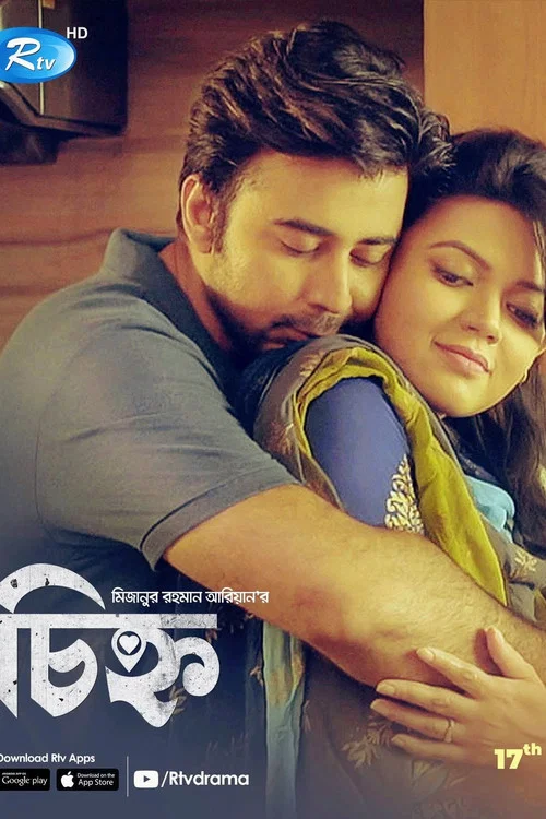 Movie poster for Chinho