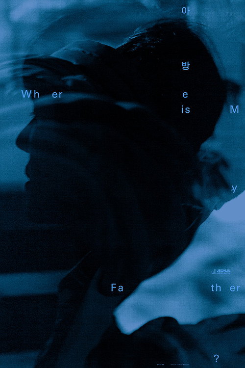 Movie poster for Where is My Father? (2025)