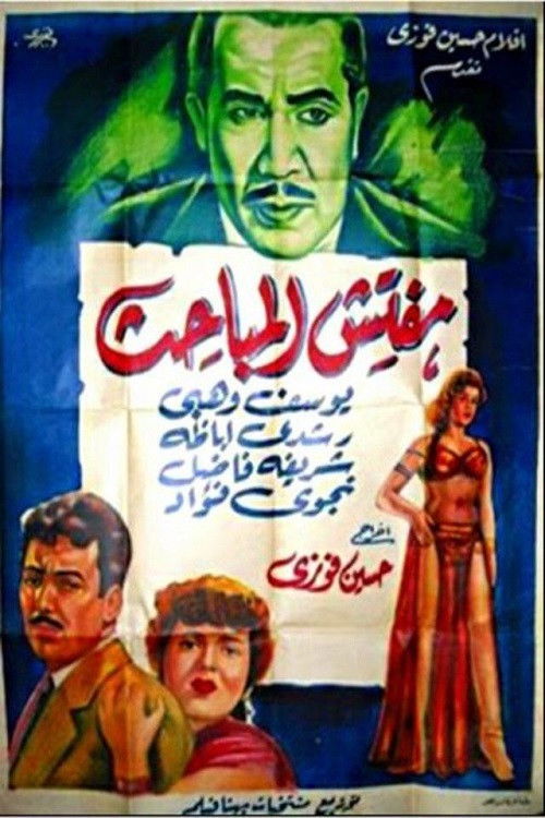 Movie poster for Mufattish El Mabahess (1959)