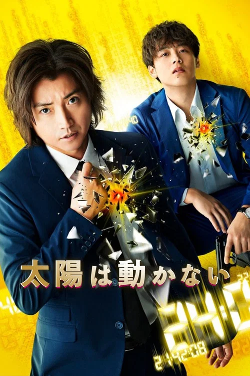 Movie poster for The Sun Stands Still (2021)