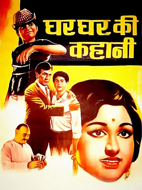 Movie poster for Ghar Ghar Ki Kahani (1970)
