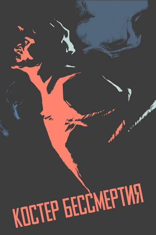 Movie poster for The Fire of Immortality (1956)