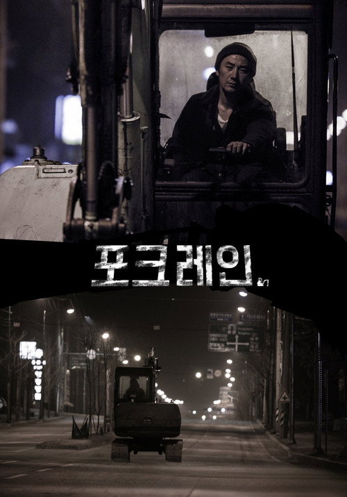 Movie poster for Excavator (2017)