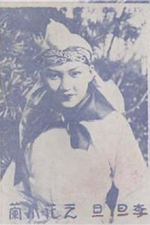 Movie poster for Mulan Joins the Army (1928)
