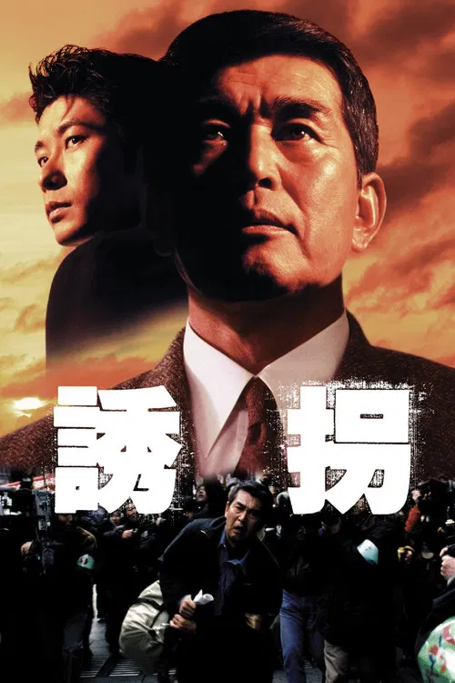 Movie poster for Abduction (1997)