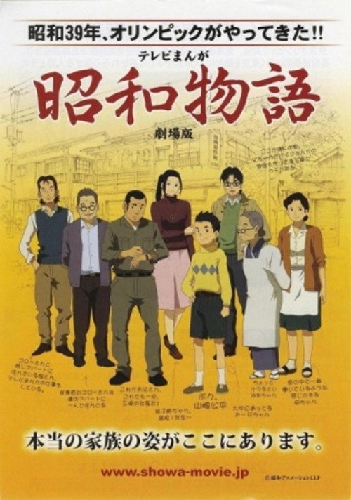 Movie poster for Shouwa Monogatari (2011)