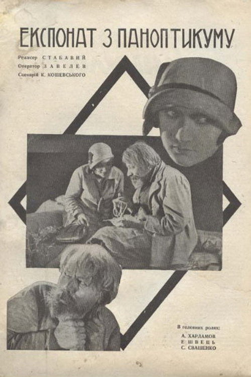 Movie poster for The Exhibit from Panopticon (1929)