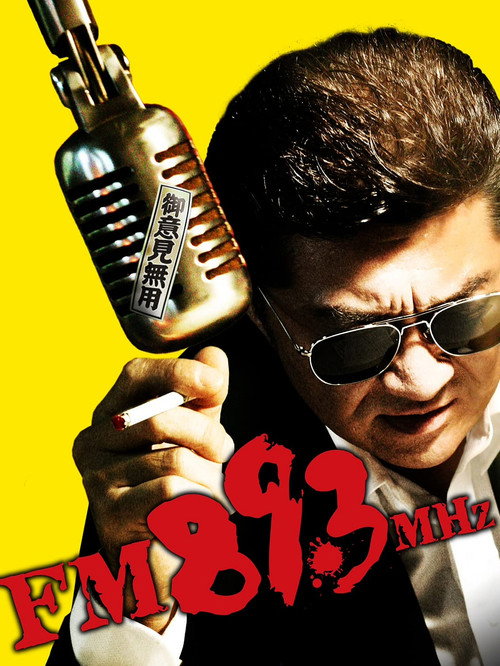 Movie poster for FM89.3MHz (2007)