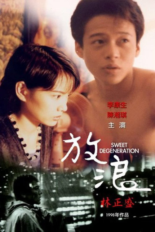 Movie poster for Sweet Degeneration (1997)
