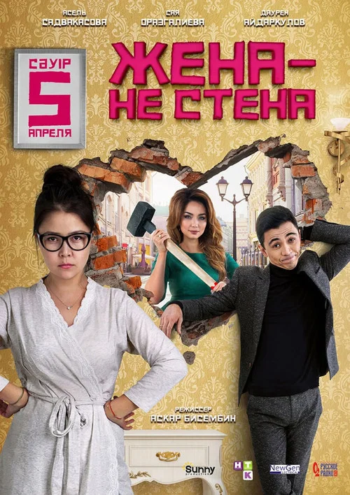 Movie poster for Wife is Not A Wall (2018)
