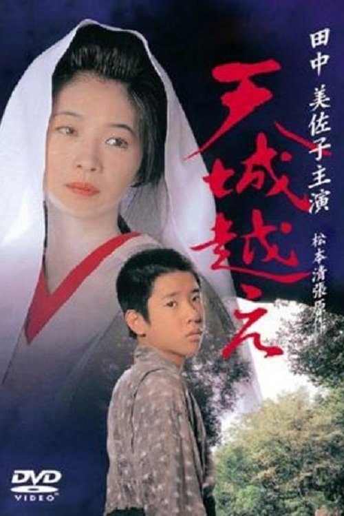 Movie poster for Amagi Pass (1998)