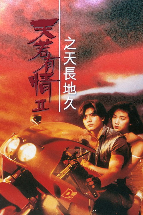 Movie poster for A Moment of Romance II (1993)