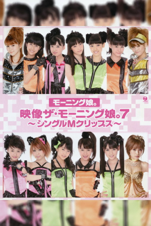Movie poster for Eizouza・Morning Musume. 7 ~Single M Clips~ (2012)