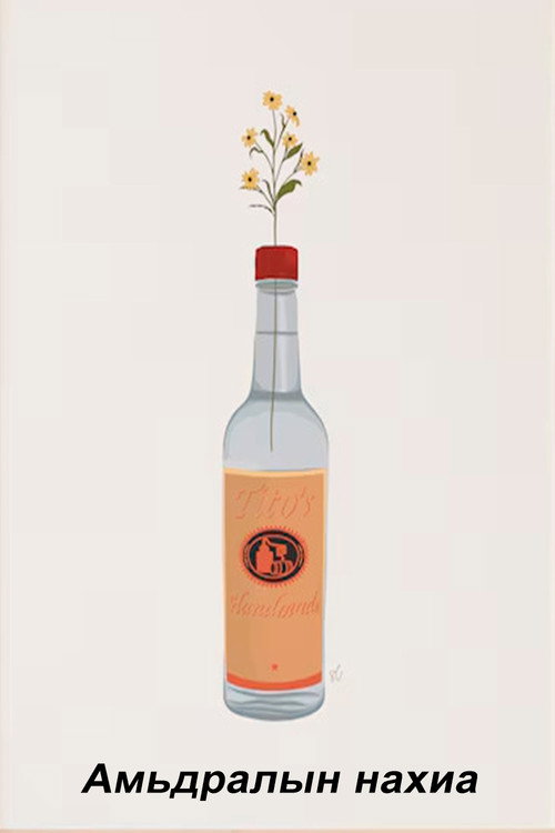Movie poster for A Bud of Life (1988)