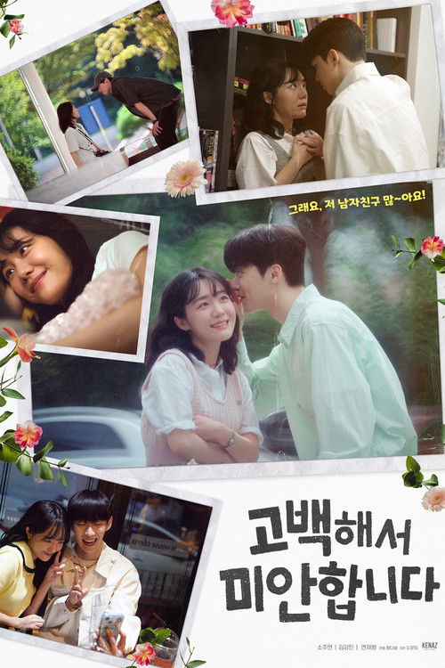 고백해서 미안합니다 poster