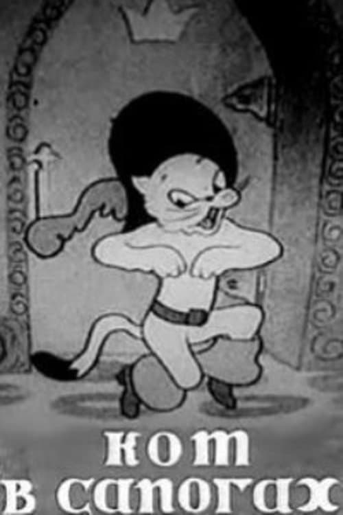 Movie poster for Puss in Boots (1938)
