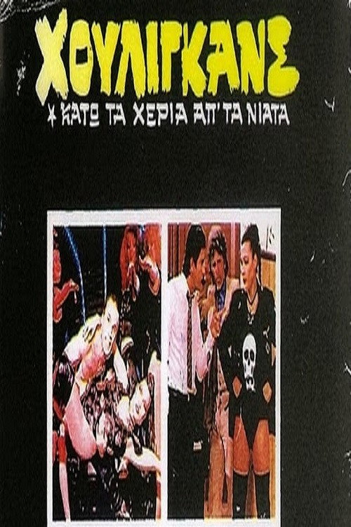 Movie poster for Houligans: Hands off the youth! (1983)