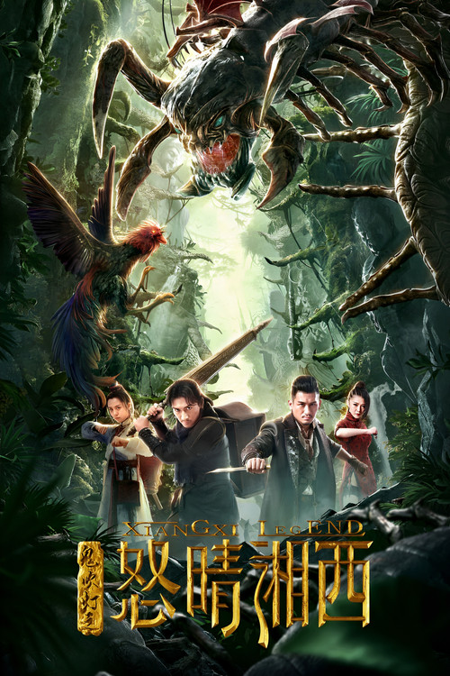 Movie poster for Mojin: The Wrath of The West (2019)