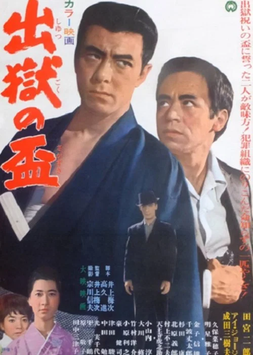 Movie poster for Prison Release Loyalty Offering (1966)