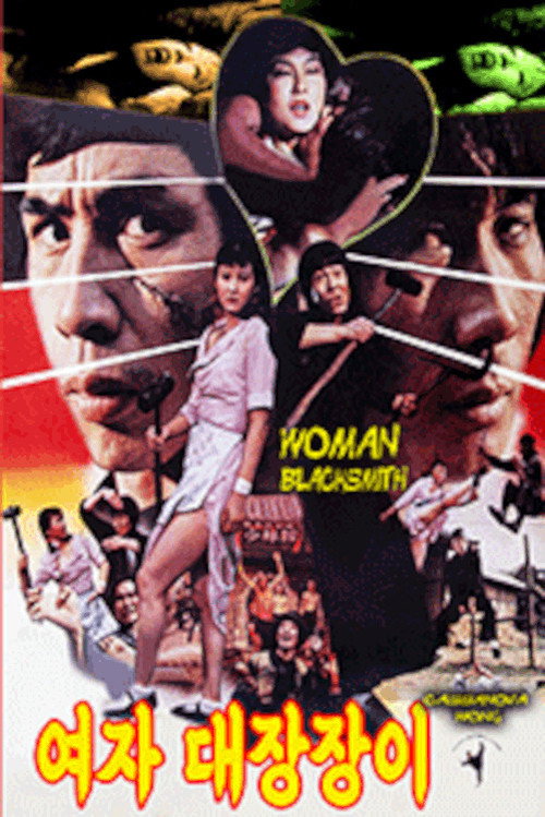 Movie poster for The Woman Blacksmith (1983)