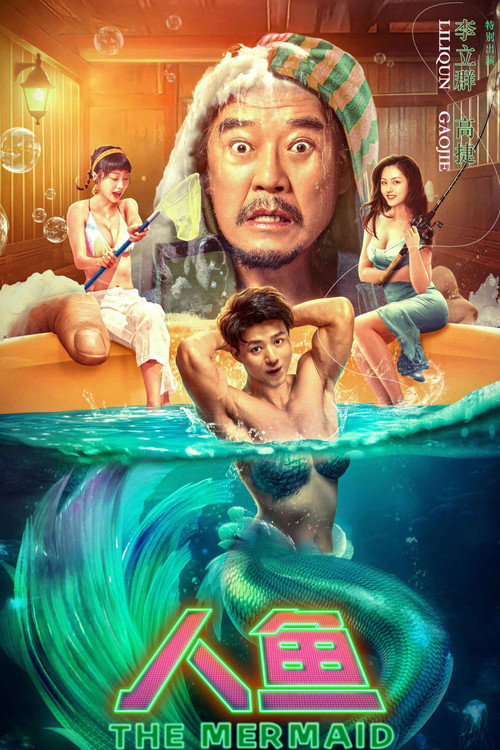 Movie poster for The Mermaid (2023)