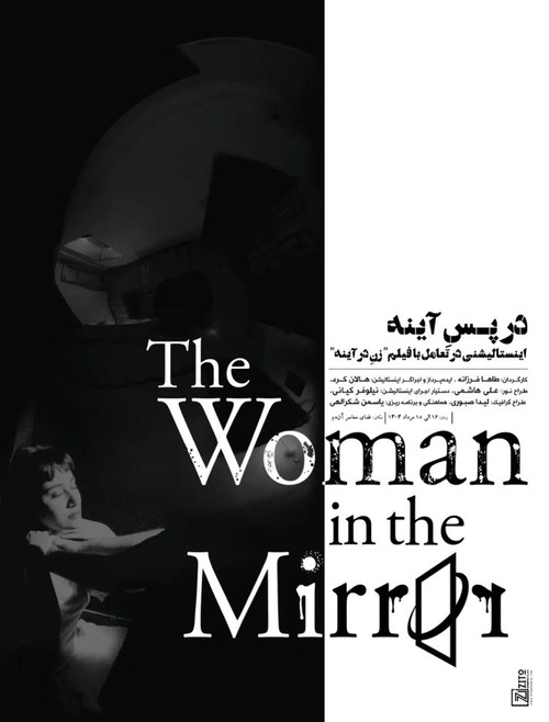 Movie poster for The Woman in the Mirror (2025)