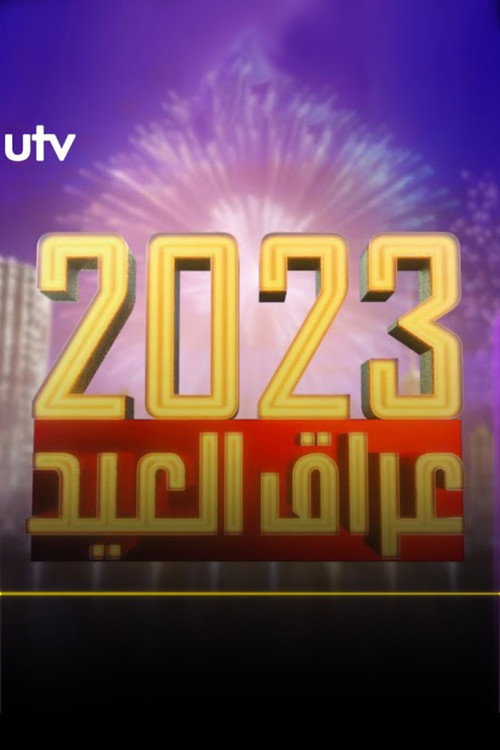Movie poster for Iraq Eid 2023 (2022)