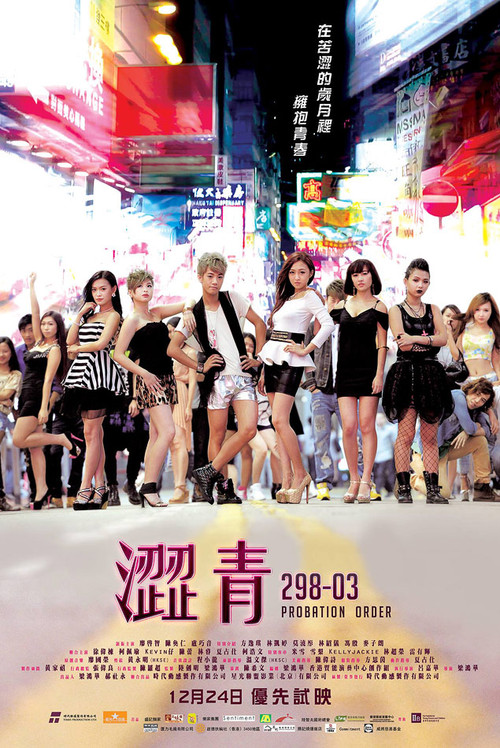 Movie poster for Probation Order (2013)
