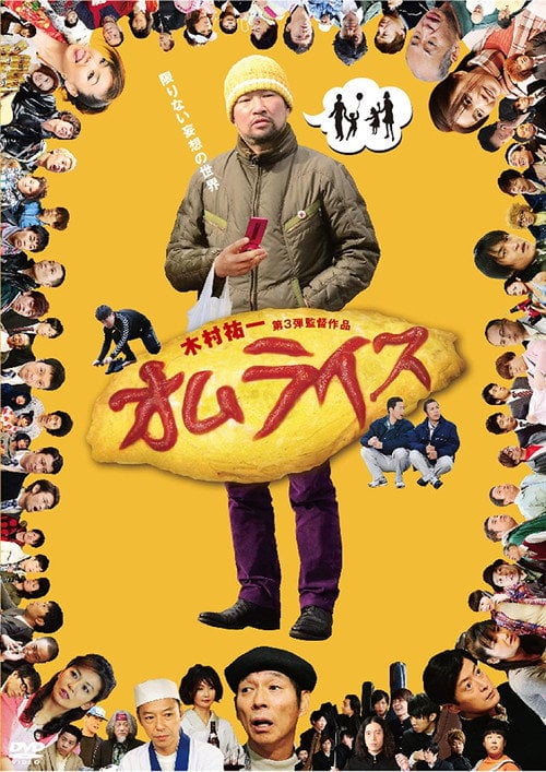 Movie poster for Omuraisu (2011)
