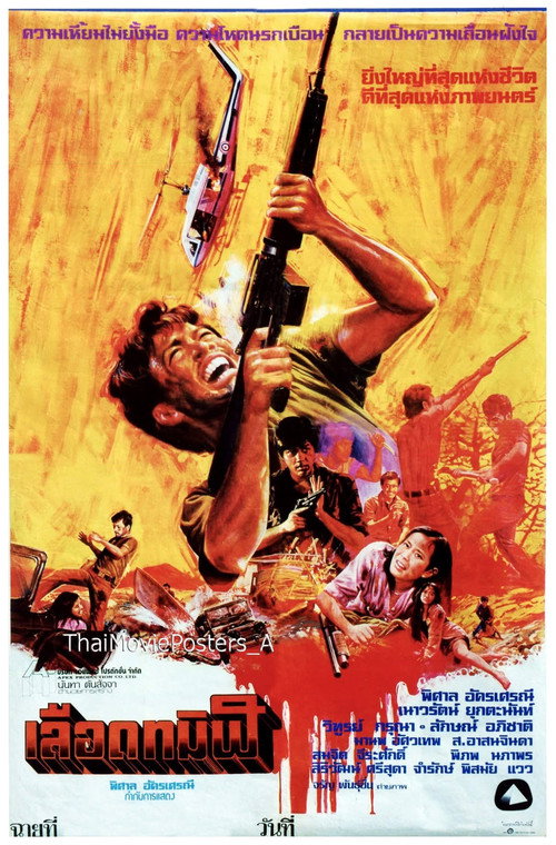 Movie poster for เลือดทมิฬ (1979)
