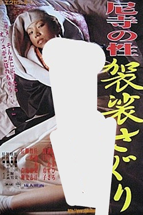 The Sexuality of a Nunnery: Groping the Monk's Robe poster