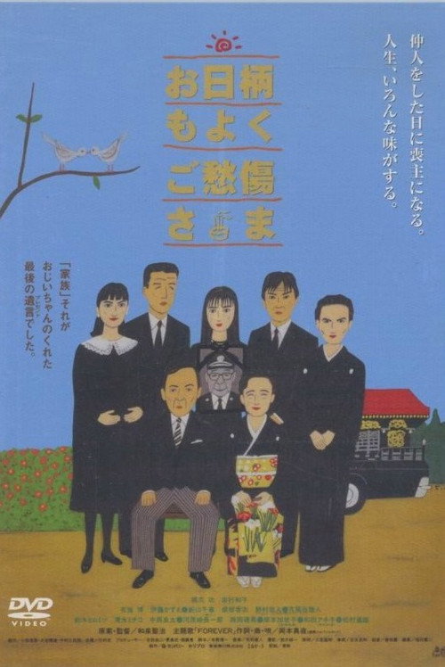 Movie poster for O-higara mo yoku, go-shusho sama (1996)