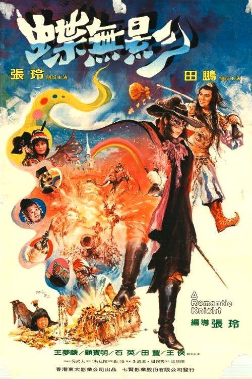 Movie poster for The Dark Lady of Kung Fu (1981)