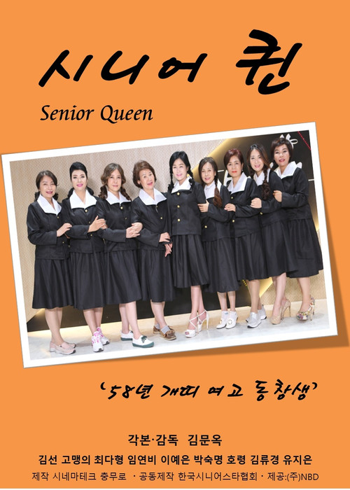Movie poster for Senior Queen (2021)