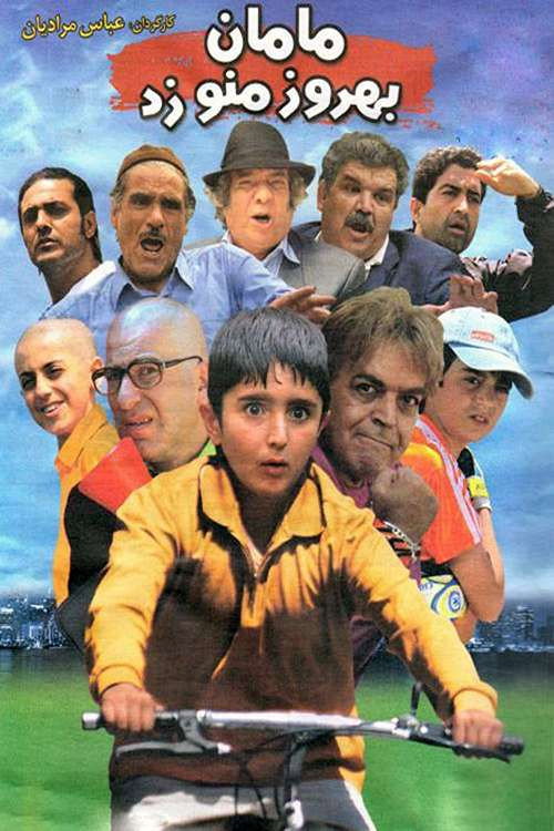 Movie poster for Maman, Behrouz Hits Me! (2010)