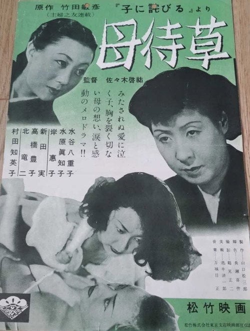 Movie poster for Haha machi gusa (1951)