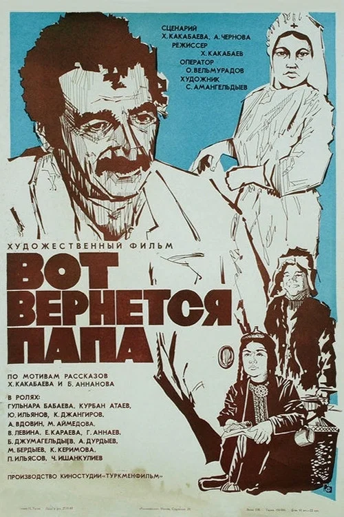 Movie poster for Here Comes Dad (1981)