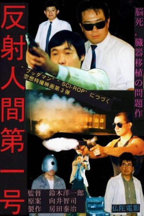 Movie poster for SCI-ROP: Demon Bloodline (1990)