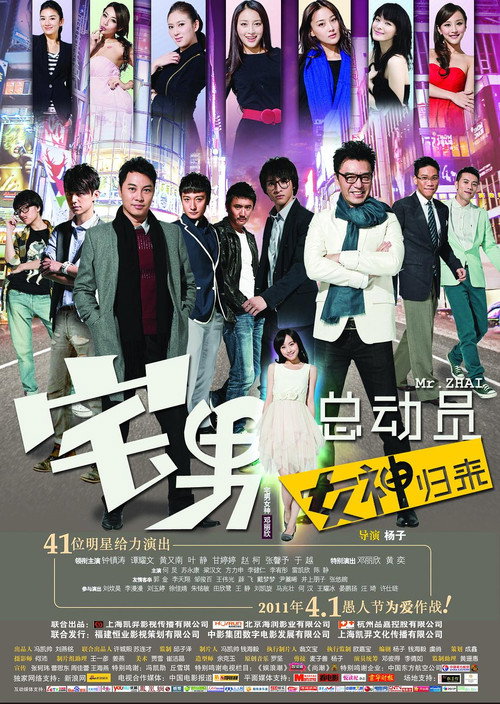 Movie poster for Chase Our Love (2011)