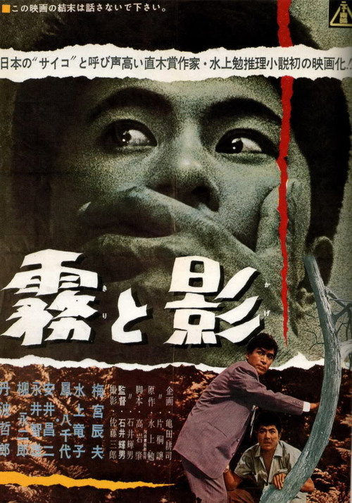 Movie poster for Mist and Shadows (1961)