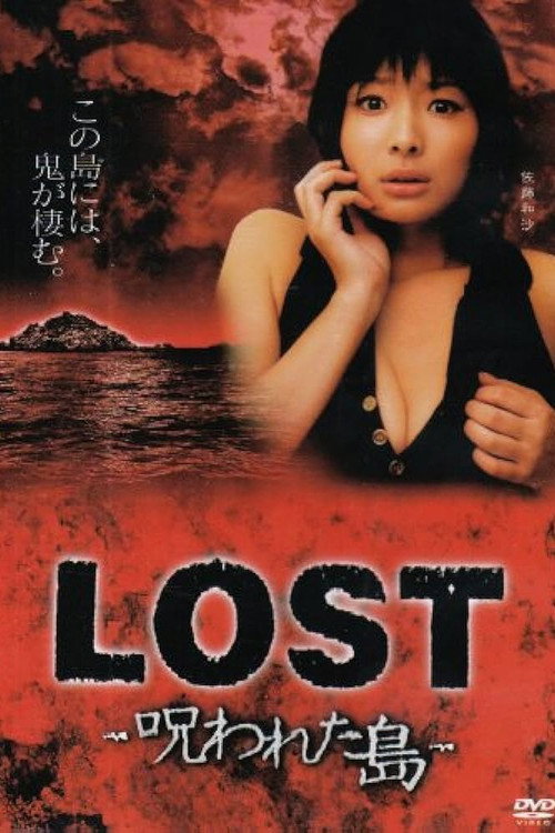 Movie poster for LOST ~呪われた島~ (2006)
