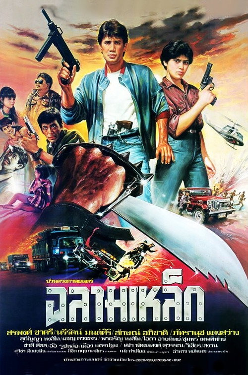 Movie poster for Iron Shark (1986)