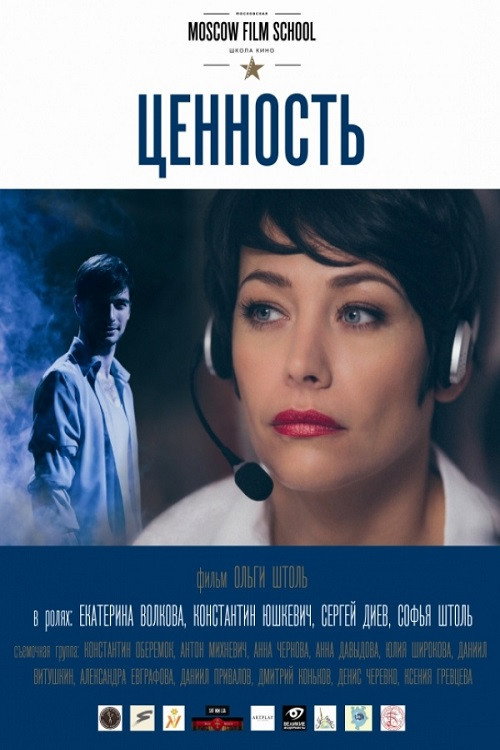 Movie poster for Value (2015)