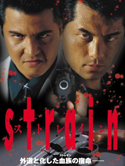 Movie poster for Strain (2001)