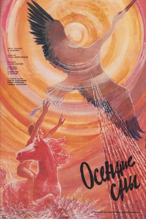 Movie poster for Autumn Dreams (1987)