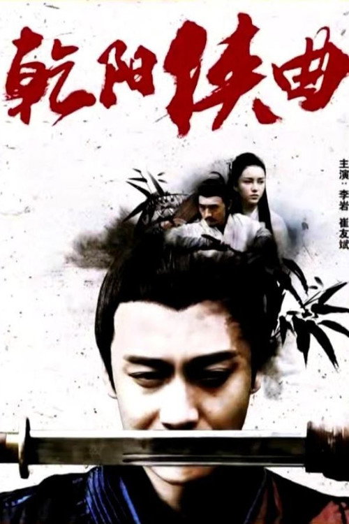 Movie poster for Qian Yang (2018)