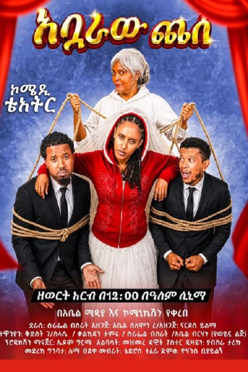 Movie poster for Abuaraw Chese (2026)